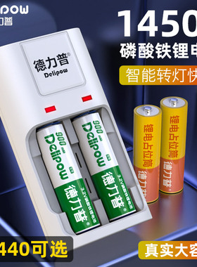 德力普14500锂电池CCD相机大容量5号磷酸铁锂3.2V10440可充电7号