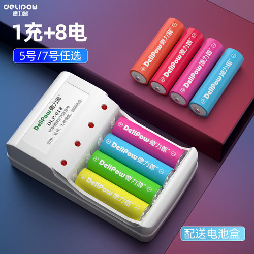 德力普五七号镍氢替代充电电池