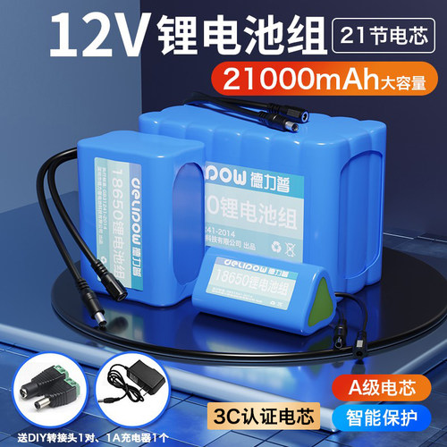 德力普12v锂电池组大容量户外