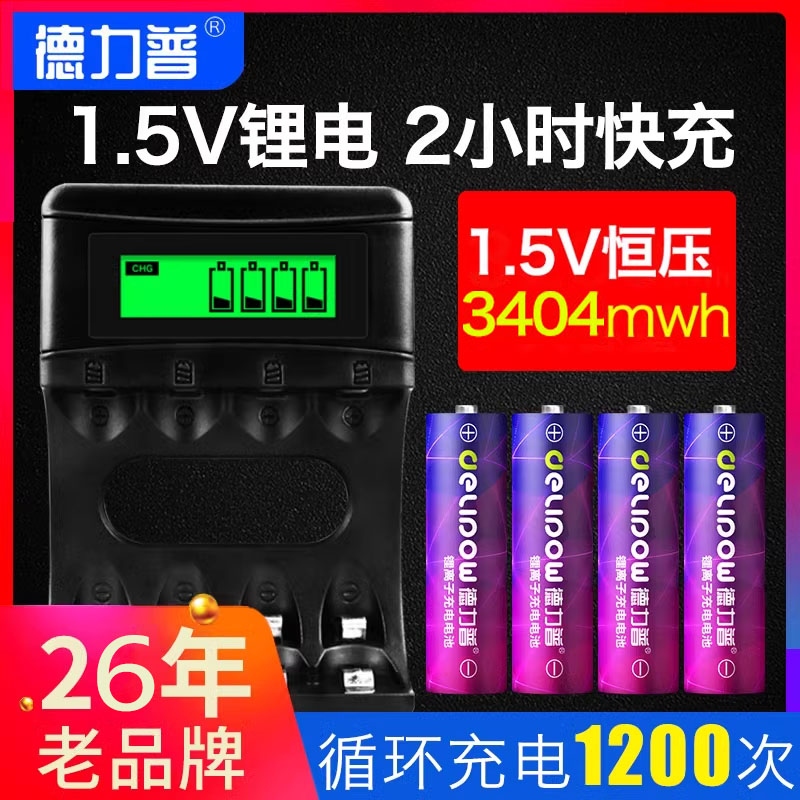 德力普充电电池5号7号一次性相机