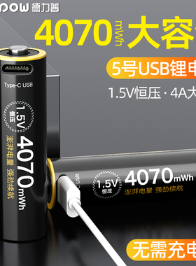 德力普usb充电锂电池5号AAA大容量门锁鼠标五七号可通用7号1.5v