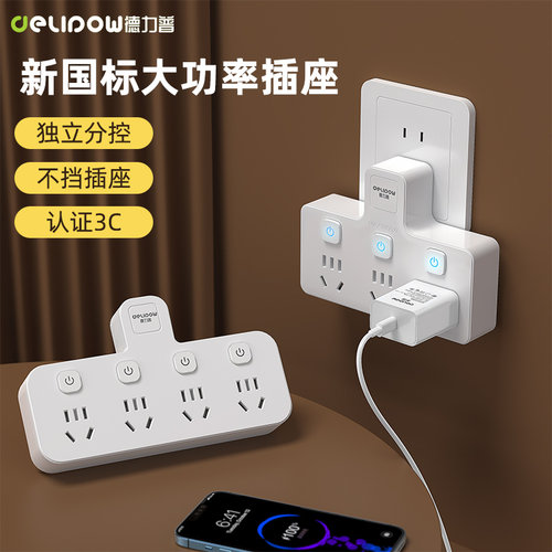 德力普10A2500W大功率耐用插座