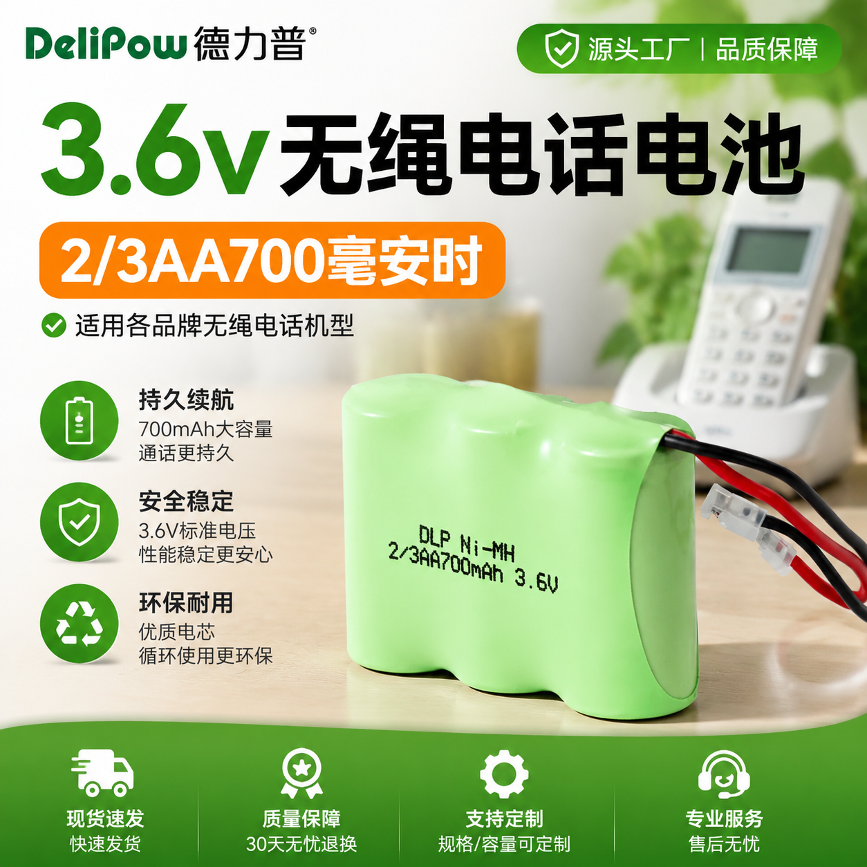 德力普充电电池 无绳电话电池3.6V子母机电池2/3AA700MAH组合电池 - 实物图