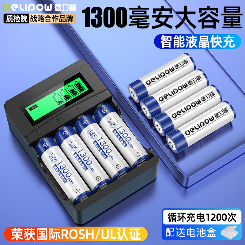 德力普充电电池5号7号套装