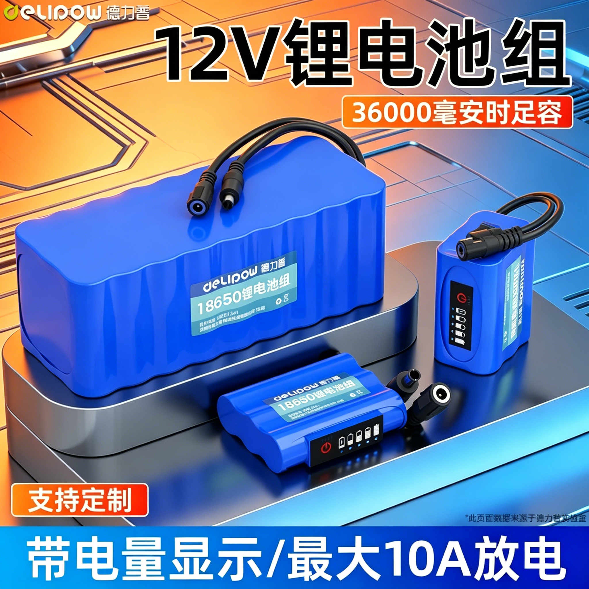 3C认证】12v锂电电池组可显示电量18650大容太阳能路灯头10A放电 - 实物图