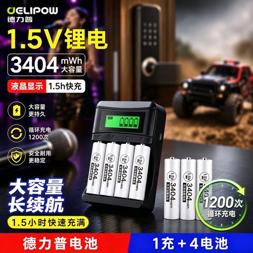 1.5V充电锂电5号7号大容量电池