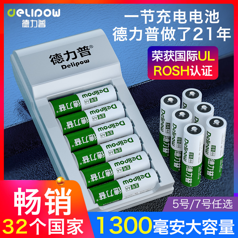 德力普充电电池5号大容量套装玩具五七号aa通用充电器1.2v镍氢7号 户外/登山/野营/旅行用品 电池/燃料 原图主图