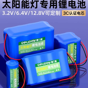 3C认证】太阳能户外路灯电池组3.2V移动电源6.4庭院灯12.8V锂电池