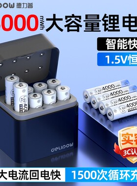 德力普5号充电锂电池7号usb指纹电子门锁CCD相机闪光灯KTV话筒玩具可快充套装大容量五七号充电仓恒压1.5v