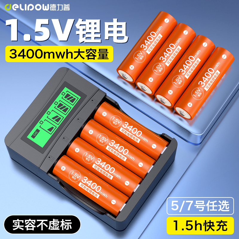 1.5v7号5号锂电池充电器套装