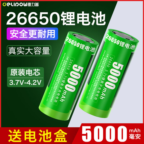 德力普26650锂电池可充电3.7V/4.