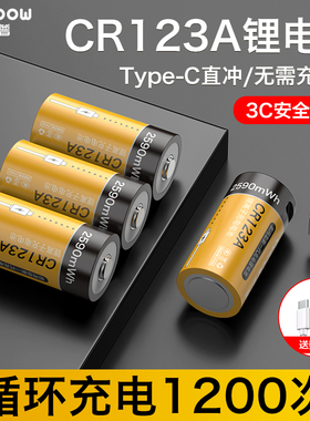 德力普CR123A可充电usb锂电池3.7V大容量玩具拍立得相机仪器仪表