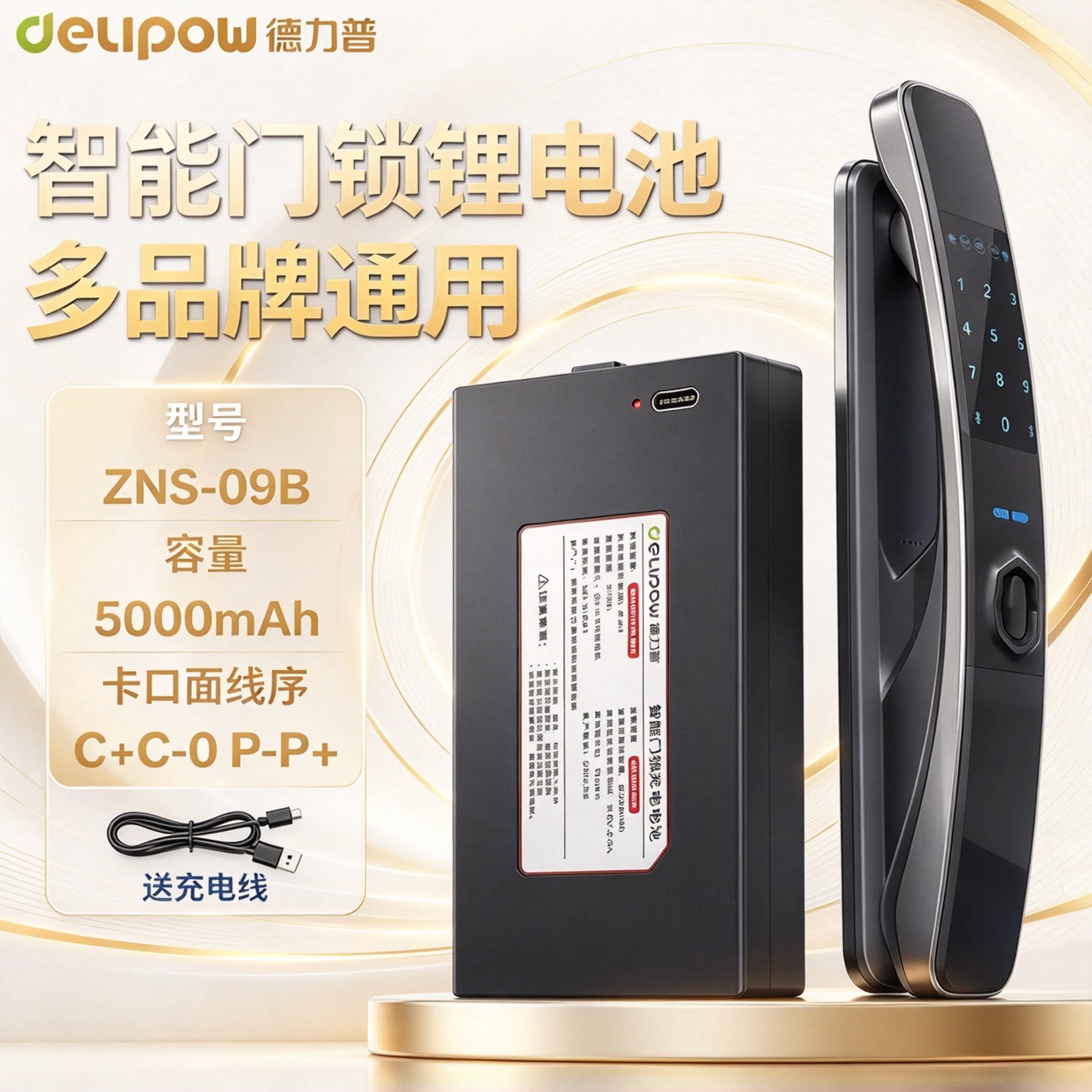 通用智能门锁锂电池5000毫安
