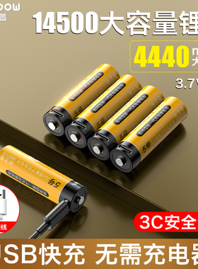 德力普14500充电锂电池5号大容量可USB快充AA强光手电筒3.7v五号