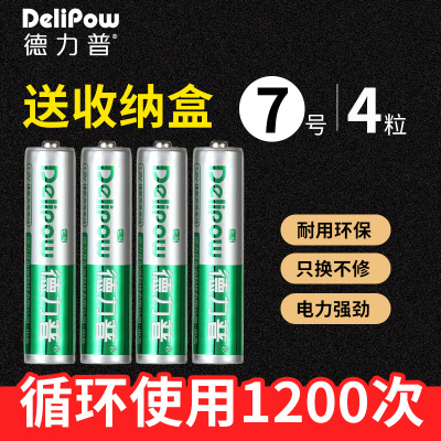 德力普充电电池七号玩具鼠标通用