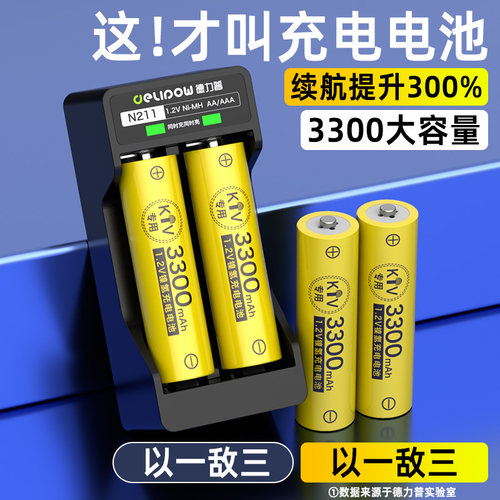 德力普充电电池3300大容量KTV