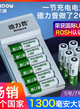 德力普充电电池5号大容量套装玩具五七号aa通用充电器1.2v镍氢7号