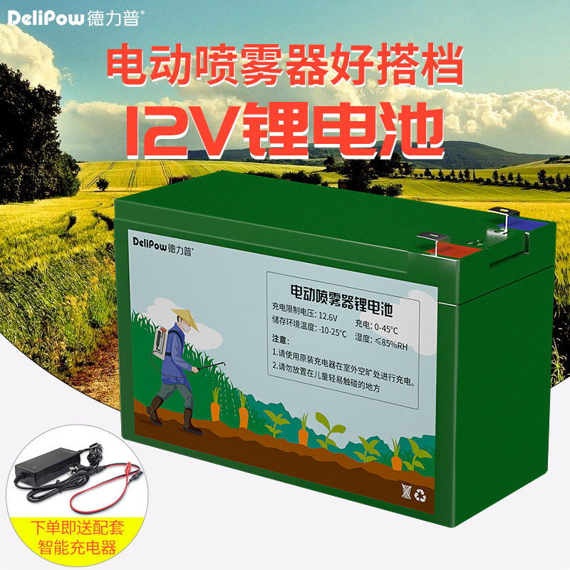 德力普12v锂电池农用喷雾器专用大容电动高压超轻大功率12伏电瓶