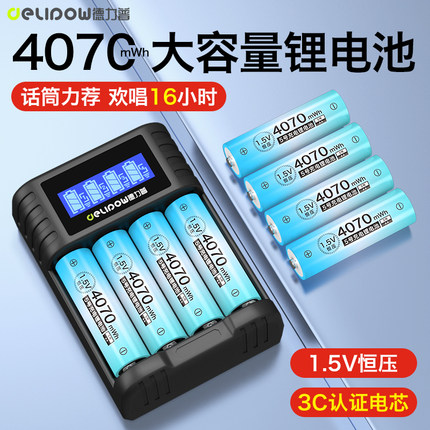 德力普5号充电锂电池7号usb指纹锁相机闪光灯话筒可快充套装1.5v