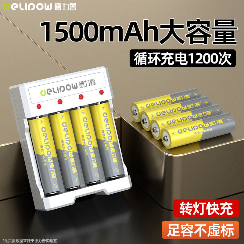 德力普5号7号充电电池大容量套装图片