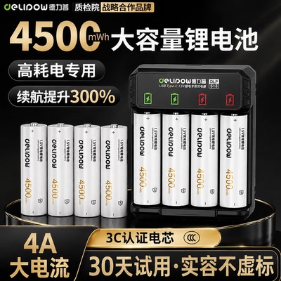 德力普5号锂电池大容量4500mWh