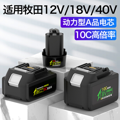 德力普12v手电钻锂电池适配牧田角磨机家用打孔高倍率电动工具18v