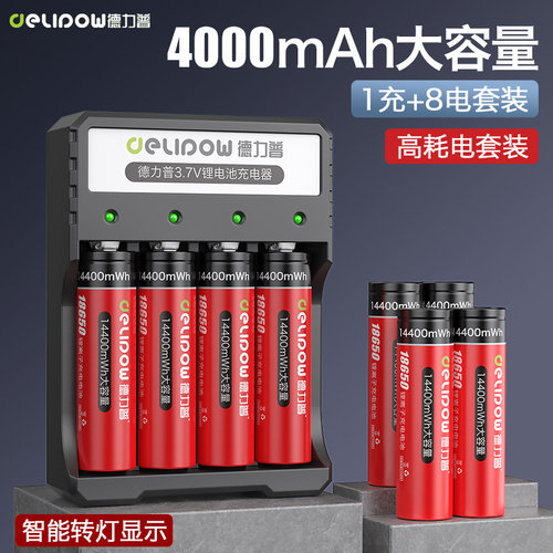 德力普18650充电锂电池3.7/4.2V大容量头灯手电筒风扇可充电池