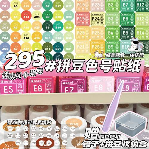 猫咪像素风MARD拼豆295色系贴纸