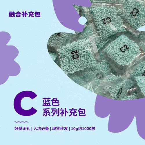 拼豆C色系融合豆补充包1000粒