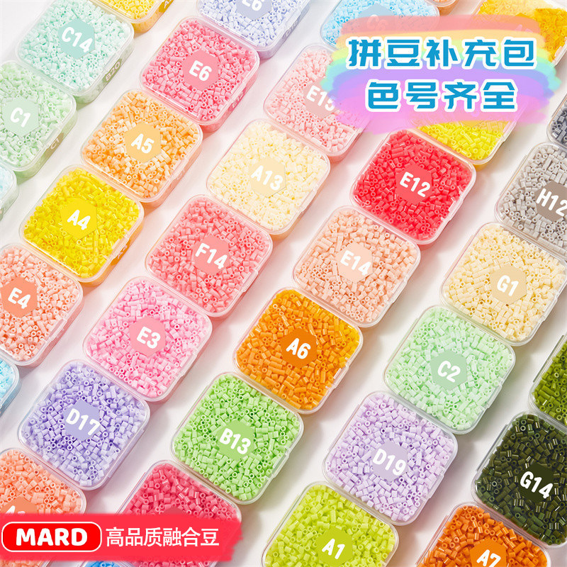 MARD高品质融合豆补充包套装星芒婆娑同色通用拼豆材料包工具全套