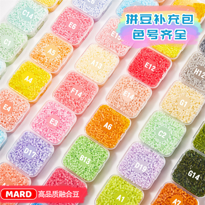 全色系高品质拼豆豆融合豆补充包