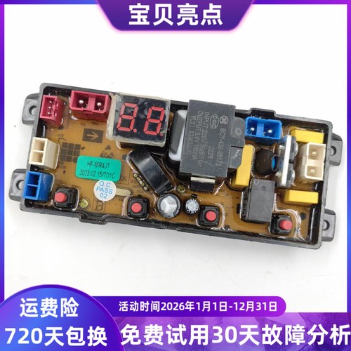 全自动洗衣机电脑板HF-MR4JT主板