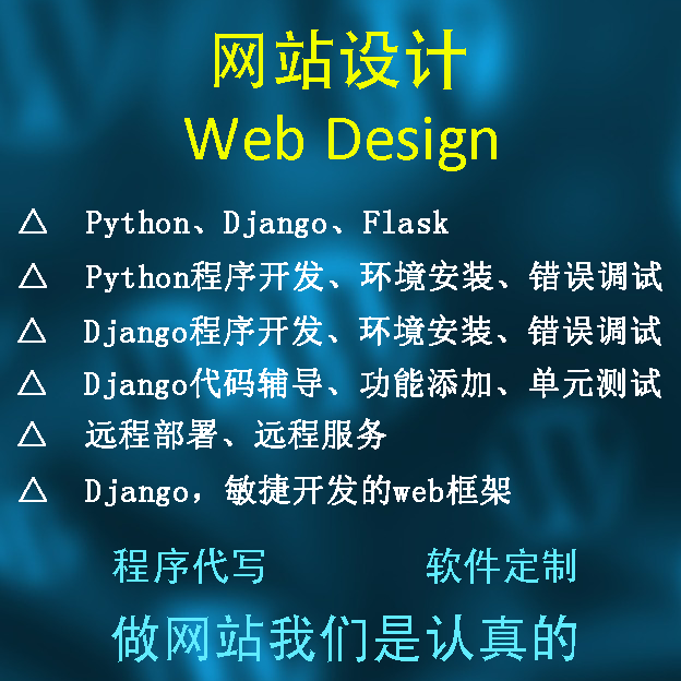 python Web开发Django flask网页前端后端开发网页制作网页设计