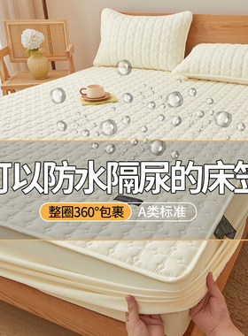 A类水洗棉防水隔尿夹棉床笠加厚床垫保护罩床套姨妈垫全包四季用