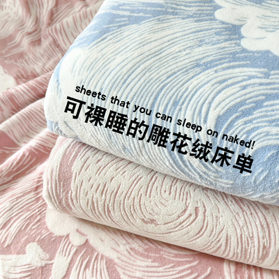 冬天高克重雕花牛奶绒床单单件加厚加绒珊瑚绒秋冬季毛绒单人被单