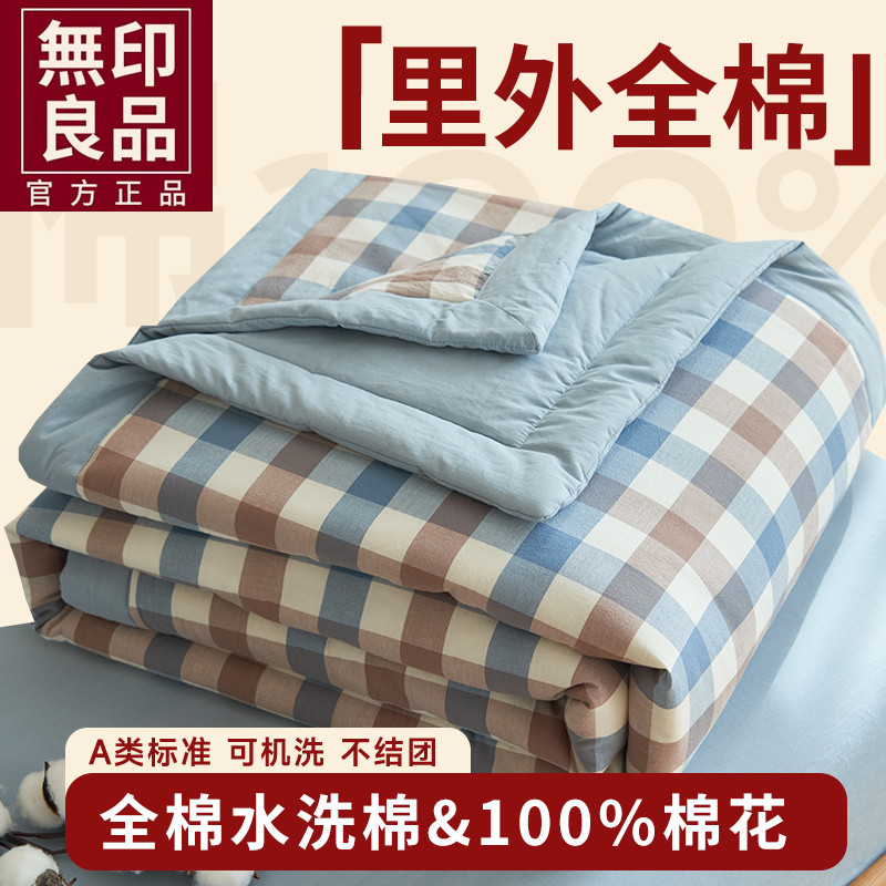 无印良品新款A类100%全棉色织水洗棉棉花夏被 空调被子被芯属于什么档次？