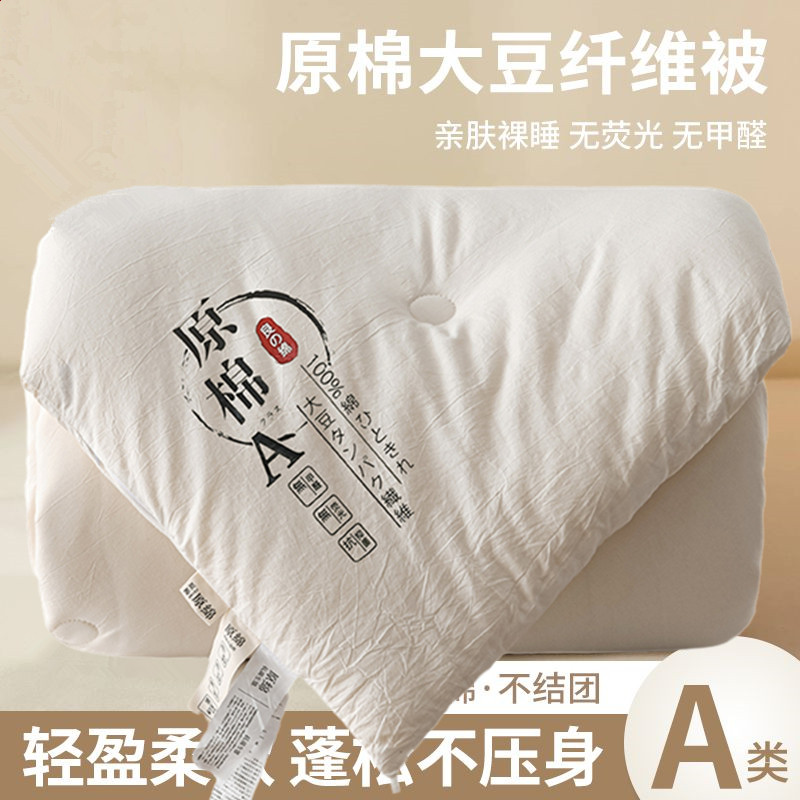 大豆纤维被四季被夏凉被春秋被冬被单人夏被宿舍被芯被子,床上用品,化纤被,淘宝优惠券,粉丝福利购,淘宝优惠卷