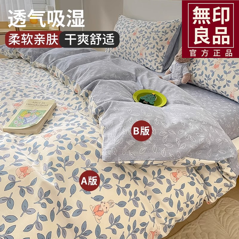 無印良品纯棉被套单件150x200x230全棉床单1.5被罩单人被单褥子套怎么看?