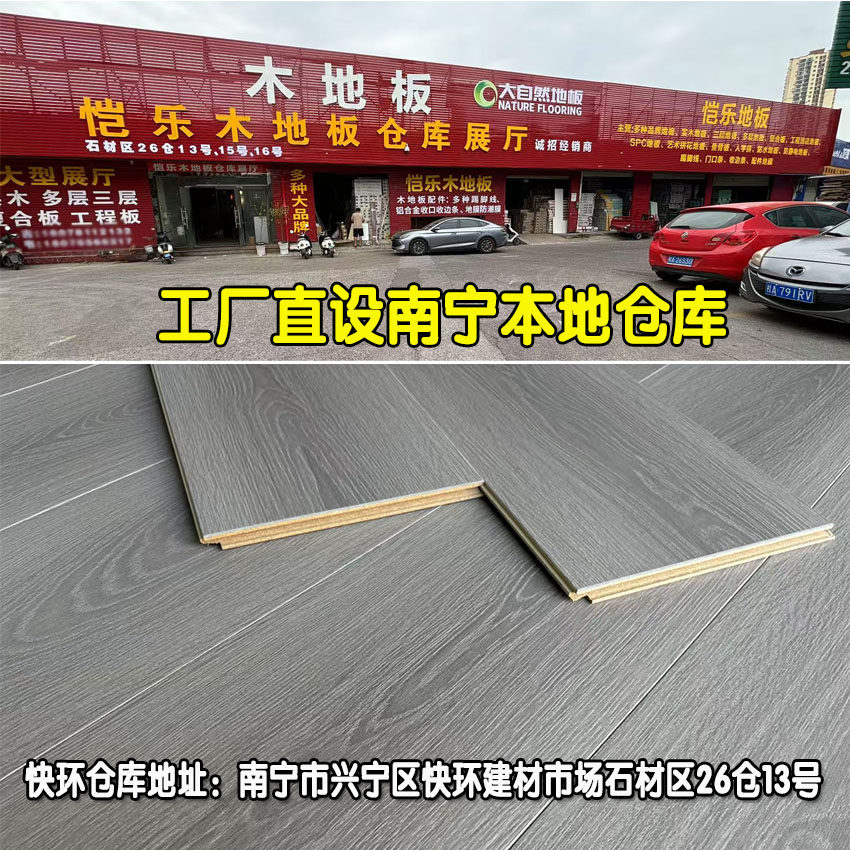 广西南宁强化复合木地板防潮耐磨酒店碳素防烟烫工程板工装专用板图片