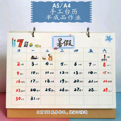A5A4手绘DIY自制台历半成品
