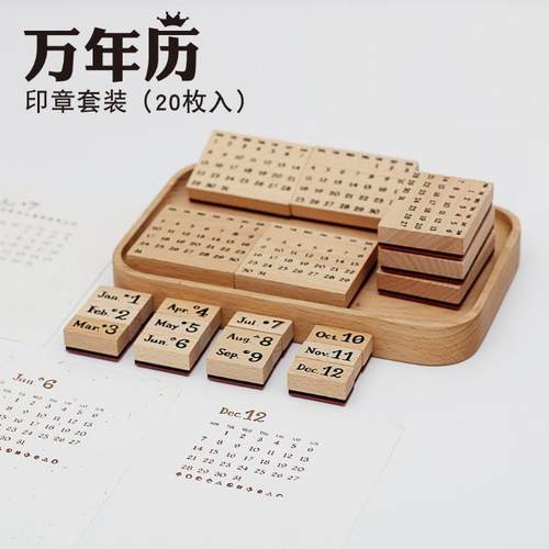 胶皮木质印章手帐印章台历月份