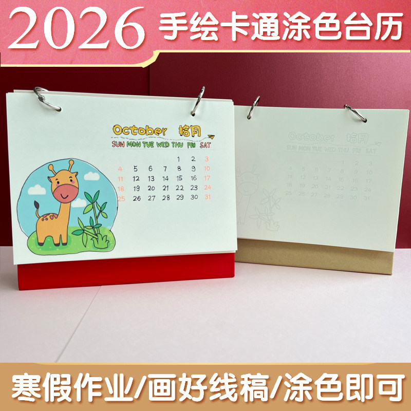 2026年马年手工台历手绘线稿上色打印好日期学生作业DIY自制月历