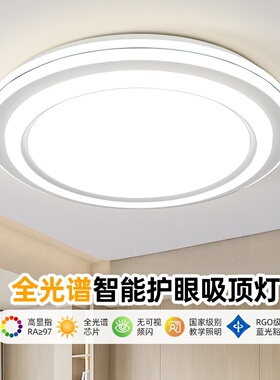 全光谱护眼卧室灯led吸顶灯现代简约客厅灯主卧房间餐厅高亮灯具