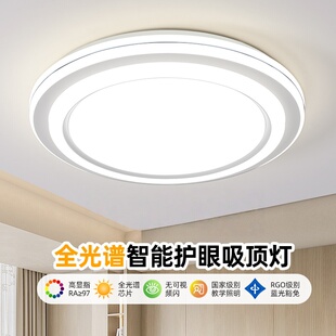 全光谱护眼卧室灯led吸顶灯现代简约客厅灯主卧房间餐厅高亮灯具
