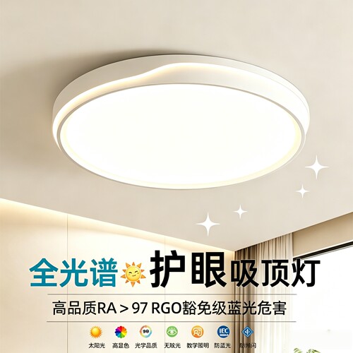 全光谱护眼吸顶灯卧室柔和护目