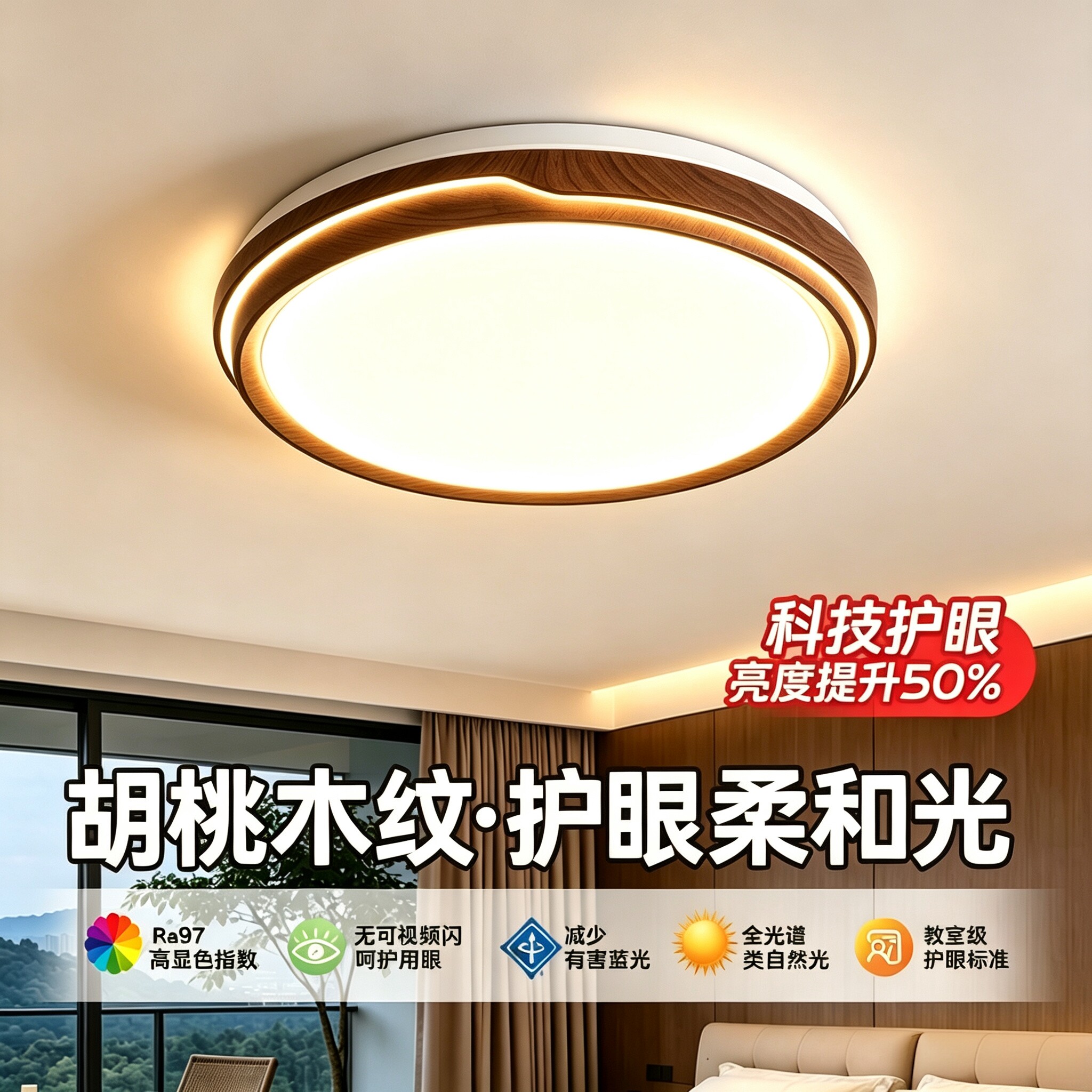 胡桃木色圆形吸顶灯简约复古款图片