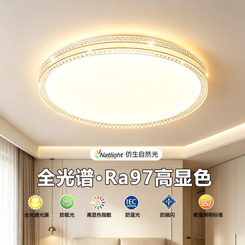 护眼全光谱简约灯具吸顶灯