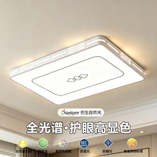 新中式长方形柔光护眼吸顶灯