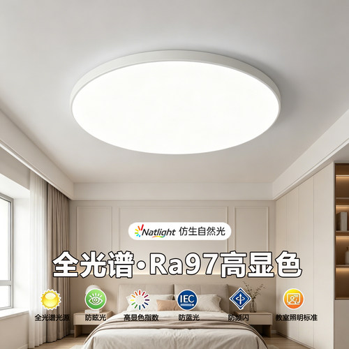 三防超薄护眼柔光百搭吸顶灯