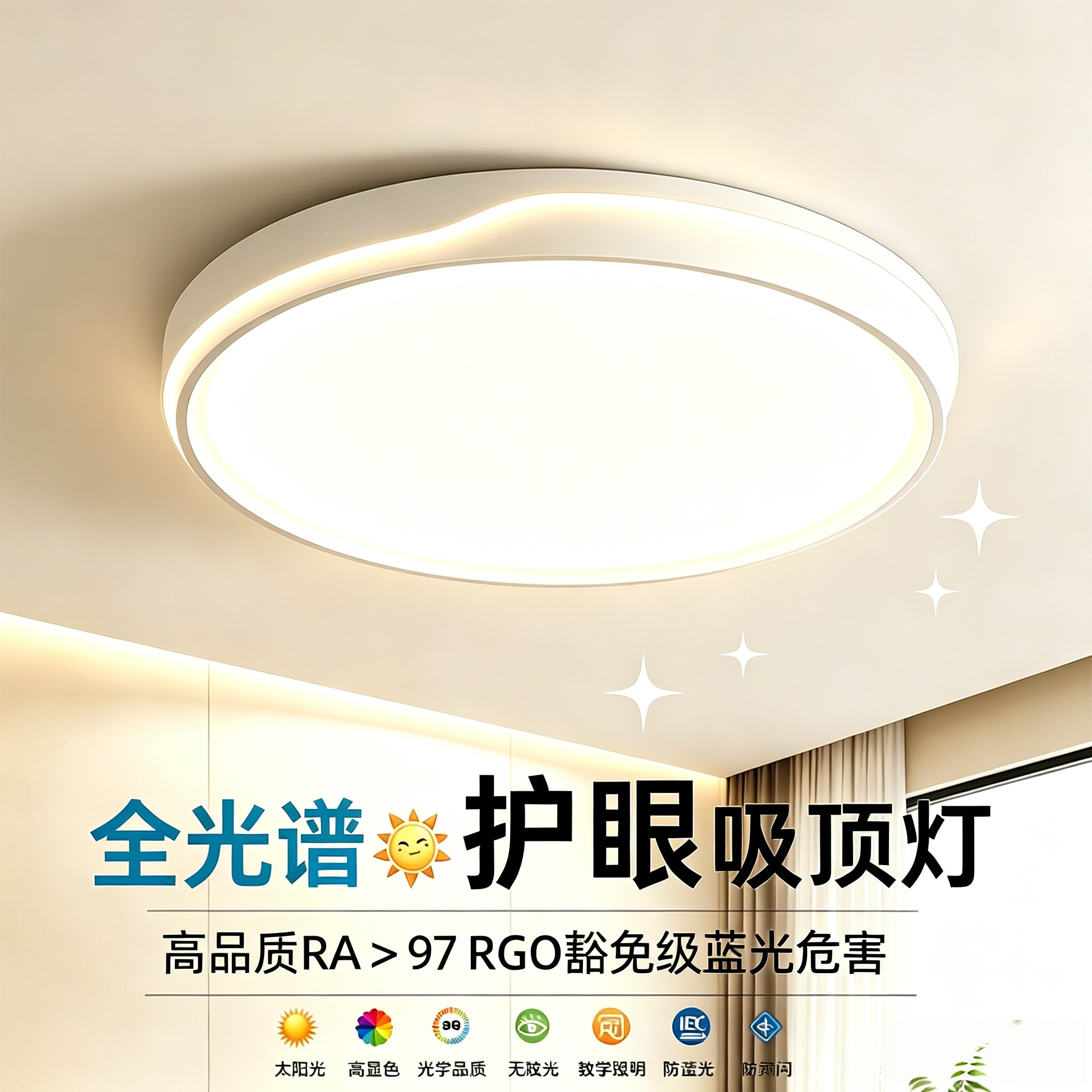 全光谱护眼吸顶灯卧室柔和护目图片